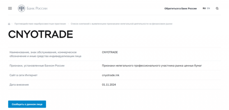 Cnyotrade (Книотрейд), отзыв обманутого клиента. Как вернуть деньги?
