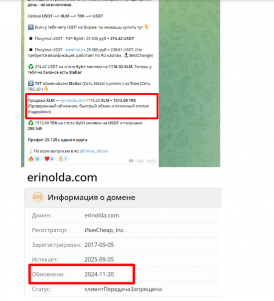 Erinolda (erinolda.com) липовый криптообменник!