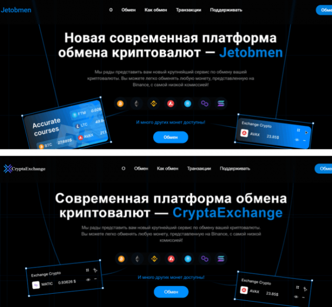 Jetobmen (jetobmen.com) очередной липовый обменник!