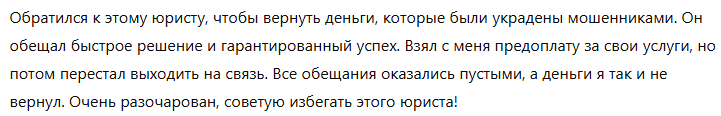 Юрист-мошенник Fin Seco  — обзор, отзывы, схема обмана