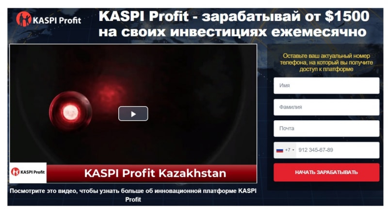 Kaspi Profit отзывы. Это развод?