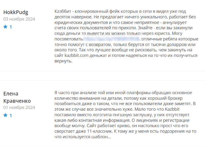 Kazbbit (kazbbit.com)лжеброкер! Отзыв Telltrue