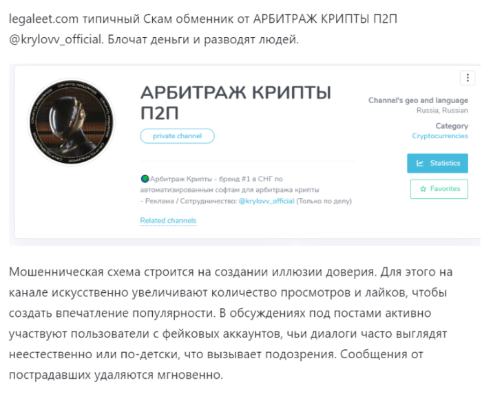 Legaleet (legaleet.com) фальшивый обменник крипты!