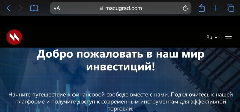 Macugrad отзывы. Брокер мошенник?