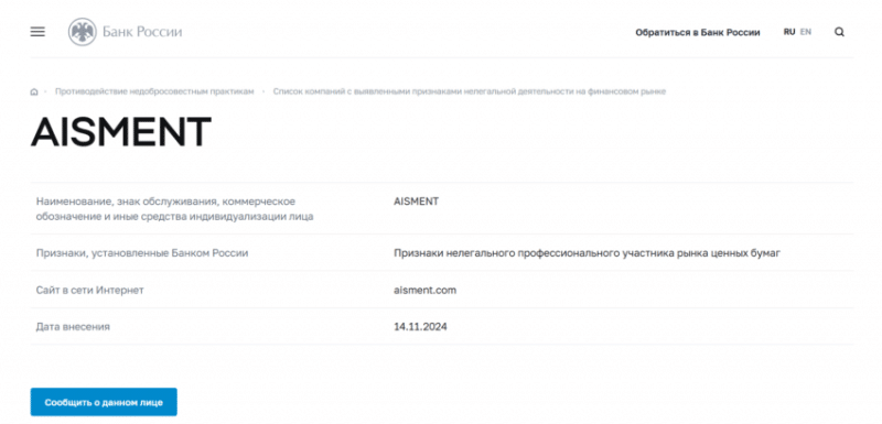 Отзывы о брокере Aisment (Аисмент), обзор мошеннического сервиса. Как вернуть деньги?