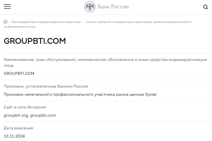 Отзывы о брокере BTI Group (БТИ Груп), обзор мошеннического сервиса. Как вернуть деньги?