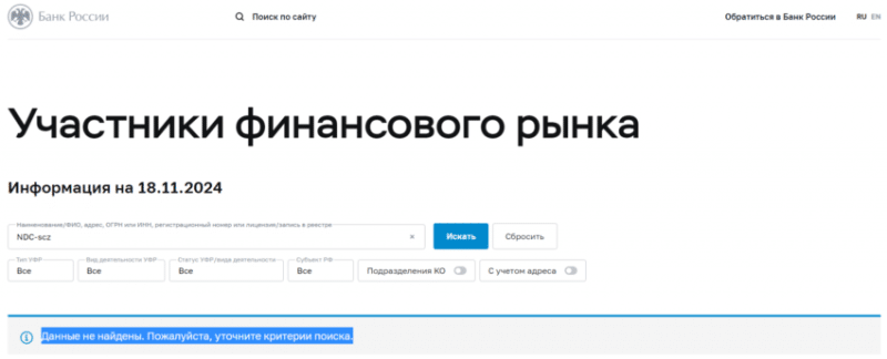 Отзывы о брокере NDC-scz (НДК-скз), обзор мошеннического сервиса. Как вернуть деньги?