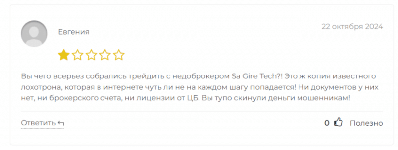 Отзывы о брокере Sa-Gire Tech (Са Гире Теч), обзор мошеннического сервиса. Как вернуть деньги?