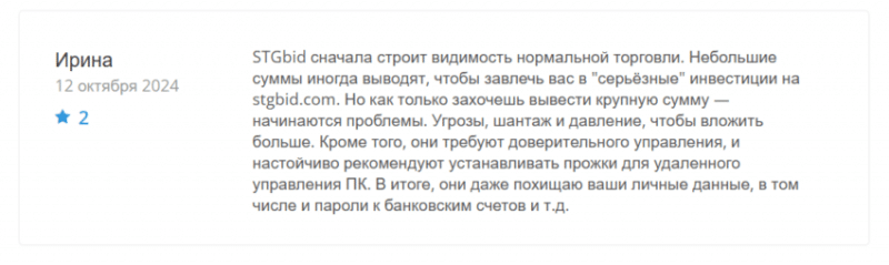 Отзывы о брокере STG-bid (СТГ бид), обзор мошеннического сервиса. Как вернуть деньги?