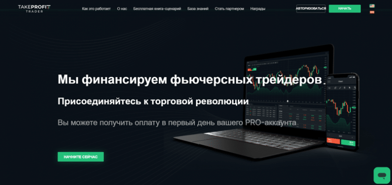 Отзывы о брокере Take Profit Trader (Тейк Профит Трейдер), обзор мошеннического сервиса. Как вернуть деньги?