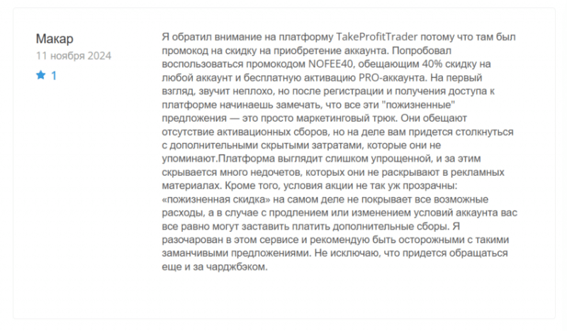 Отзывы о брокере Take Profit Trader (Тейк Профит Трейдер), обзор мошеннического сервиса. Как вернуть деньги?