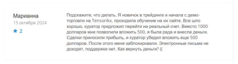 Отзывы о брокере Tensorikx (Тенсорикх), обзор мошеннического сервиса. Как вернуть деньги?