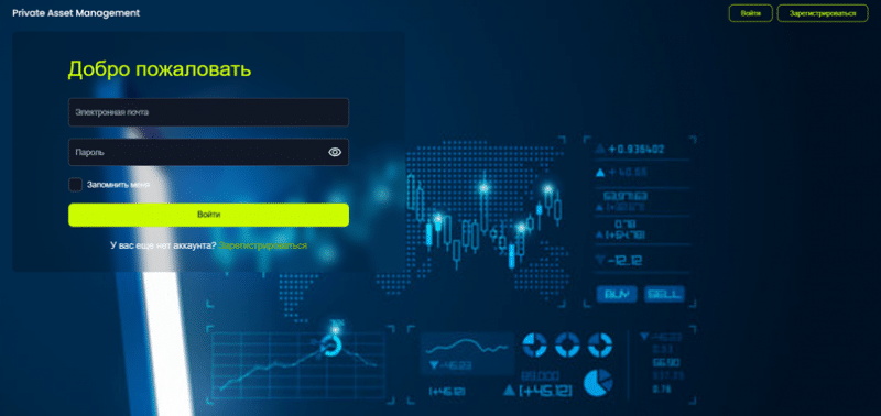 Private Asset Management (Приват Ассет Менеджмент), отзыв обманутого клиента. Как вернуть деньги?