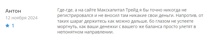 Проект Maxcapital Trade — отзывы, разоблачение