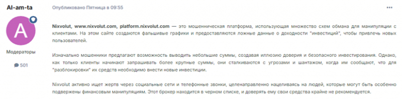 Проект Nixvolut — отзывы, разоблачение