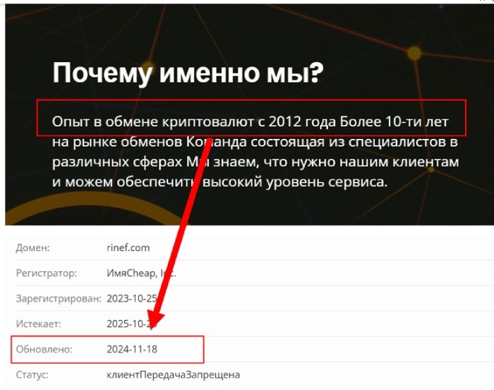 Rinef (rinef.com) фальшивый криптовалютный обменник!