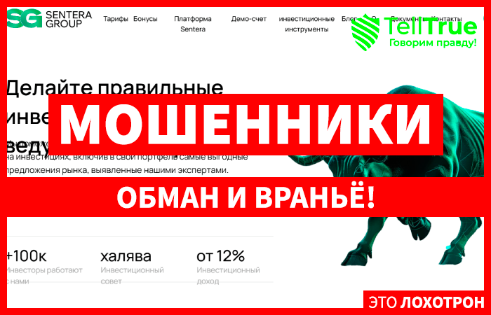 SenteraGroup (sentera-group.com) лжеброкер! Отзыв Telltrue