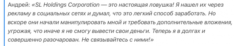 SL Holdings Corporation отзывы. Обман?