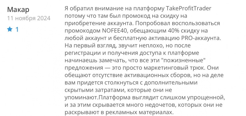 TakeProfitTrader отзывы. Это развод?