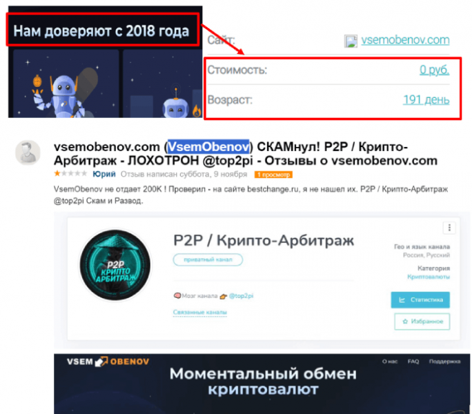 VsemObenov (vsemobenov.com) скам-обменник, продвигаемый в Телеграме!