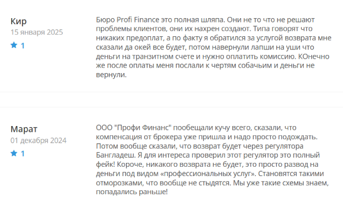 ООО “Профи Финанс” (profi-finance.net) очередные фальшивые юристы!