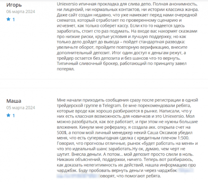 Uniexersio (uniexersio.com) лжеброкер! Отзыв Telltrue
