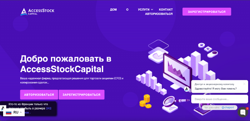 AccessStockCapital отзывы. Лжеброкер?