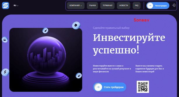 Проект Soneev — отзывы, разоблачение