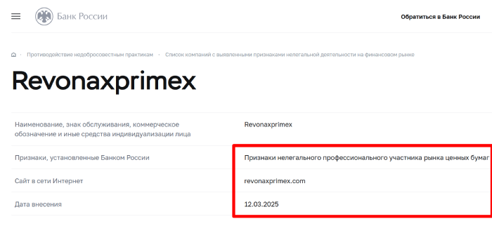 Revonaxprimex (revonaxprimex.com) лжеброкер! Отзыв Telltrue