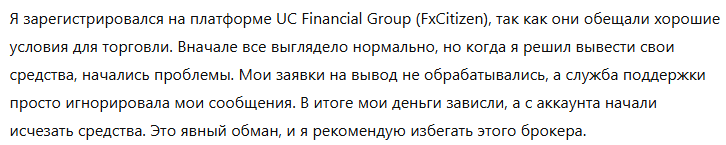  Брокер-мошенник UC Financial Group  — обзор, отзывы, схема обмана